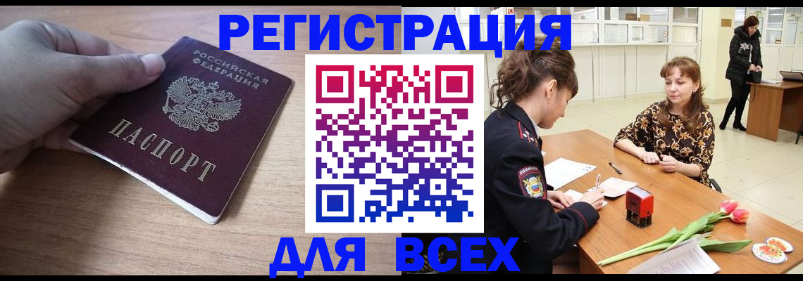 прописка штамп в Лангепасе