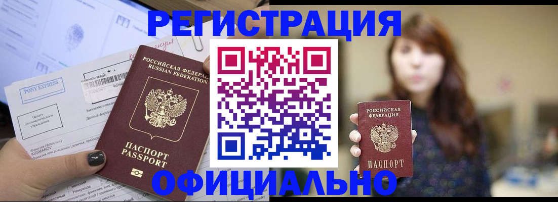 прописка гарантия в Лангепасе