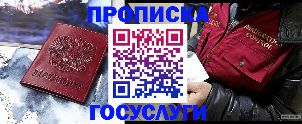 временная прописка в Лангепасе